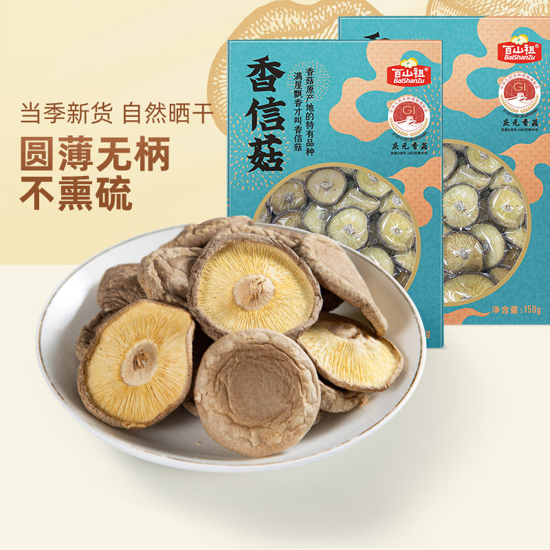 百山祖庆元特产香菇干货香信菇炖鸡煲汤食材炖蘑菇商用家用食用菌