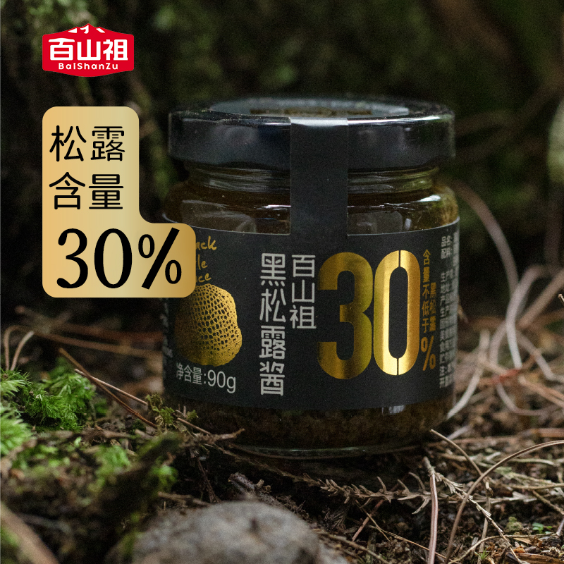 百山祖黑松露酱山姆黑松酱蘑菇酱意大利面酱牛排酱黑松露炒饭酱