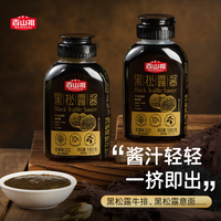 百山祖黑松露醬拌飯拌面醬