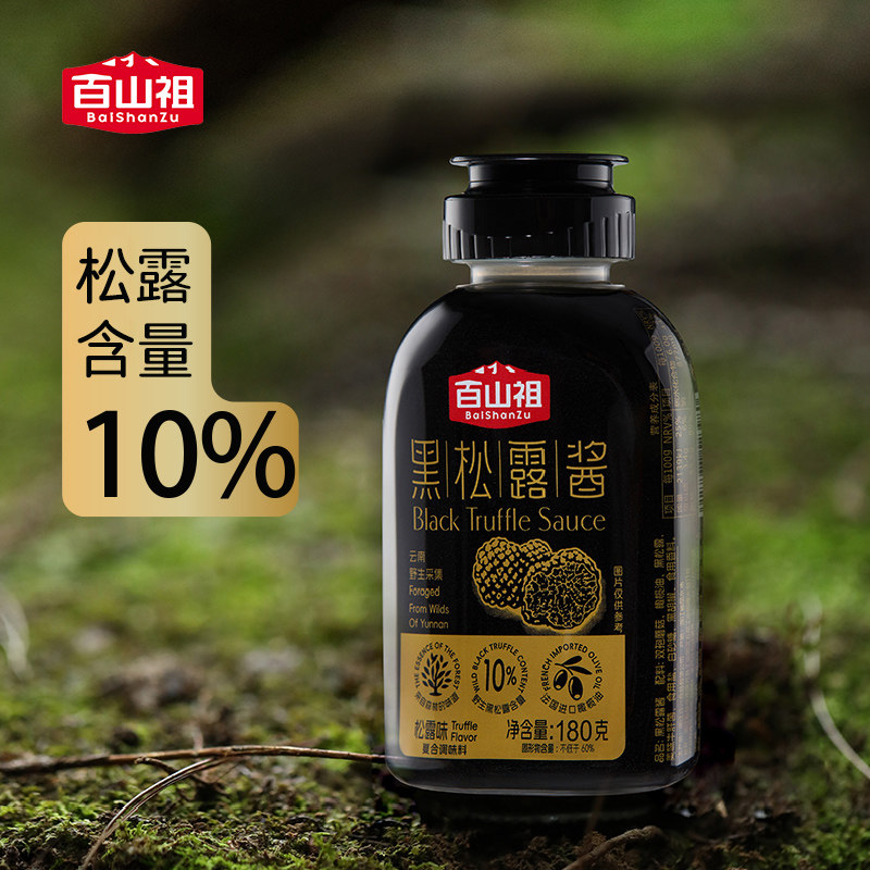 百山祖黑松露酱挤压式拌饭拌面酱意大利面面酱