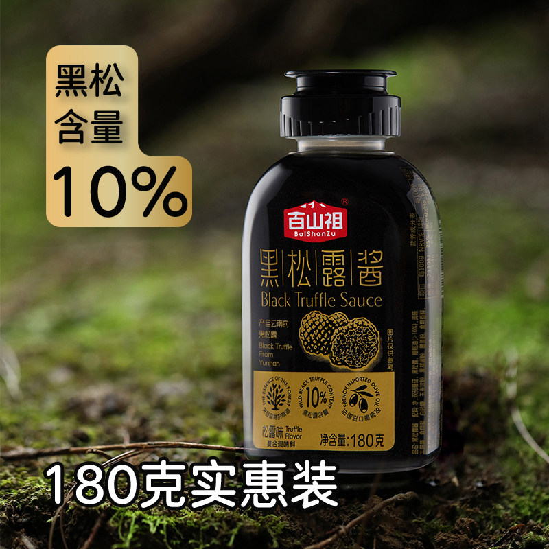 百山祖黑松露酱拌饭拌面酱