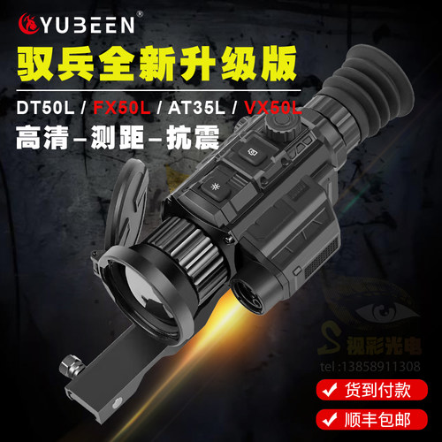 YUBEEN/驭兵热成像瞄8折优惠
