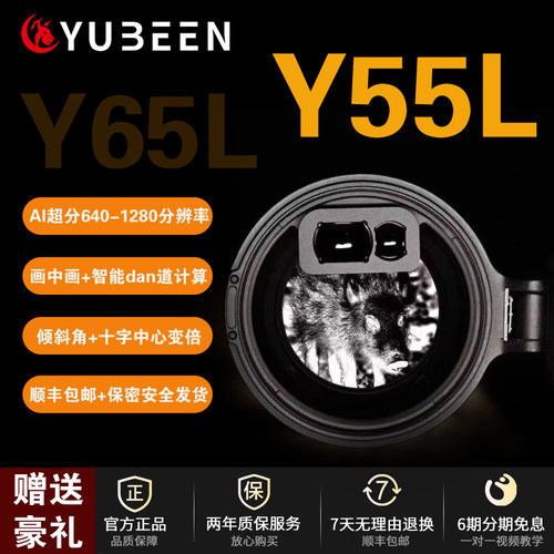 驭兵高端热成像仪Y55L