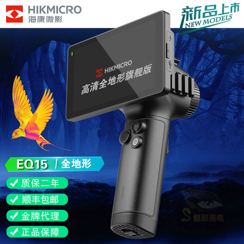 海康热成像EQ15高清夜视