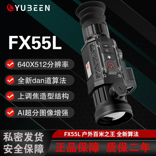 新款驭兵FX55L热成像瞄