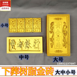 下葬树脂金砖随葬品祭祀用品墓穴摆件棺材骨灰盒垫脚金砖殡葬用品