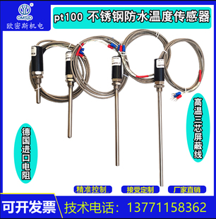 WZPT WZP 187温度传感器进口PT100 cu50防水防锈热电偶热电阻