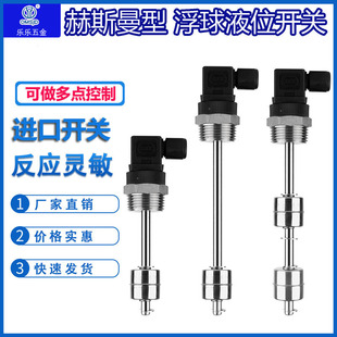 赫斯曼浮球液位开关不锈钢水位控制多点干簧管液位传感器水油位计