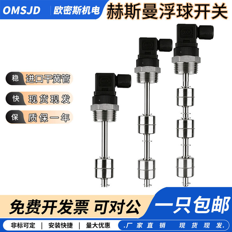 赫斯曼浮球液位开关不锈钢水位控制多点干簧管液位传感器水油位计