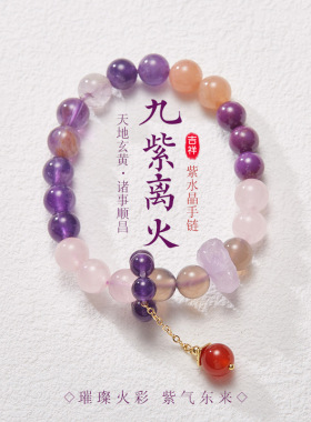 幸运设计款九紫离火运紫色手串合集天然紫水晶灵珠 手链饰品义乌
