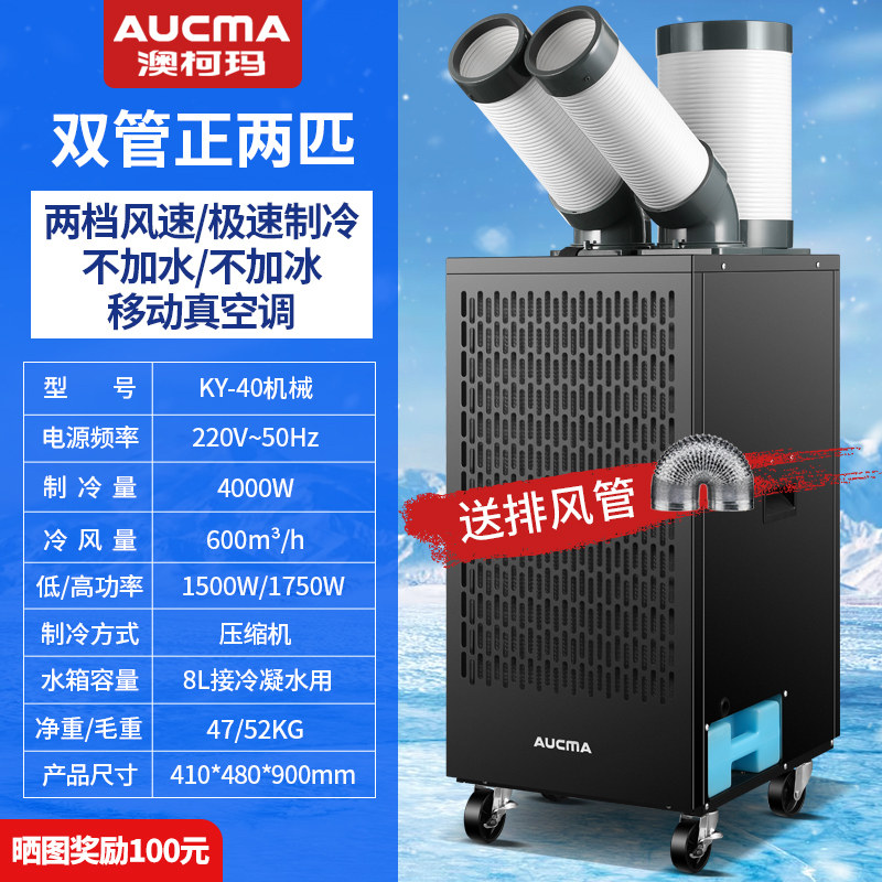 澳柯玛工业冷风机车间降温净化