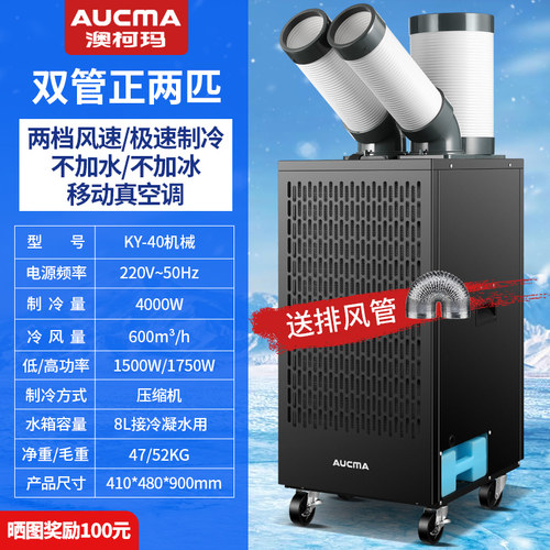 澳柯玛工业冷风机车间降温净化