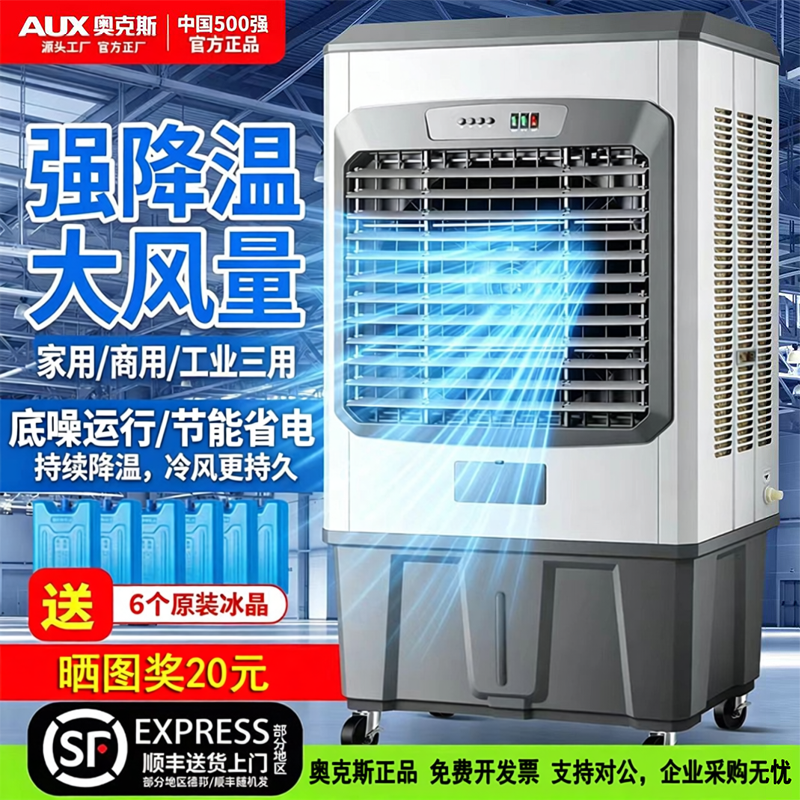 奥克斯大型工业冷风机商用水冷空调扇加水制冷电风扇家用工厂风扇