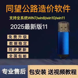 同望公路造价软件加密锁适用于同望公路计价公路造价软件