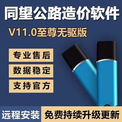 同望公路造价软件加密锁适用于同望公路计价公路造价软件