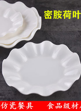 冀骏密胺荷叶花边盘子