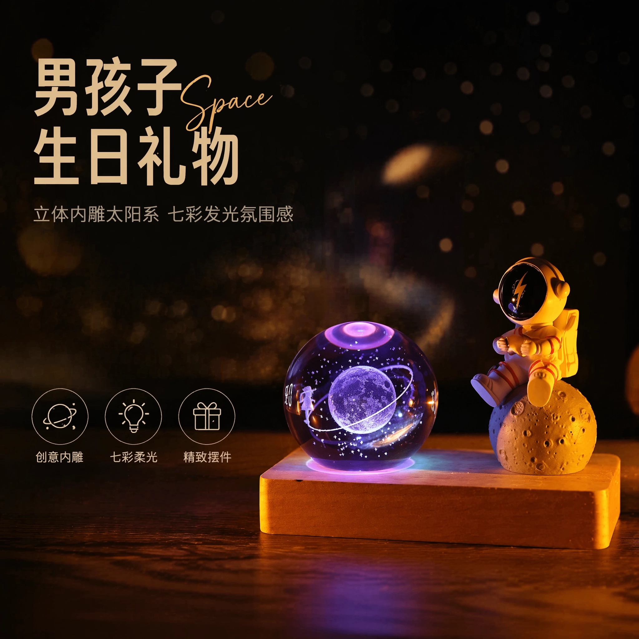 生日礼物宇航员星空小夜灯太空人摆件家长送男同学男孩子开学礼品