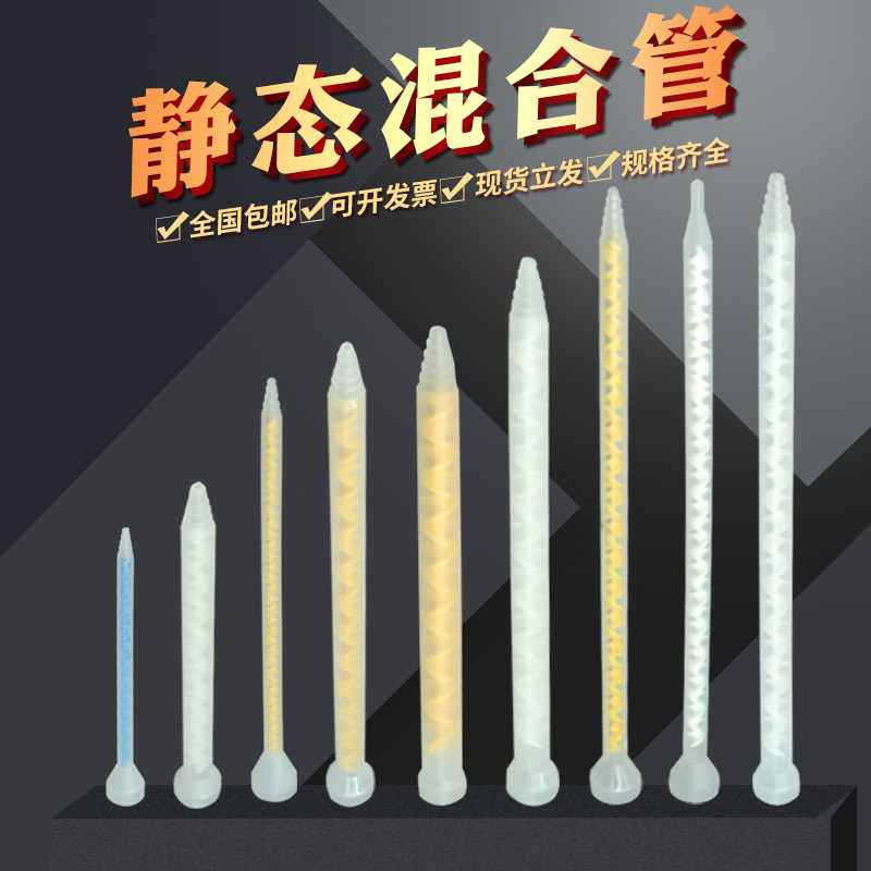 10-32AB胶管混合管点胶机胶筒头胶针滴胶机针咀螺旋搅拌管混胶管,五金/工具,其他电子工具,淘宝优惠券,粉丝福利购,淘宝优惠卷