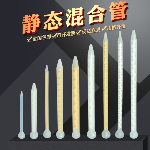 AB胶混合管点胶机混料搅拌嘴胶头