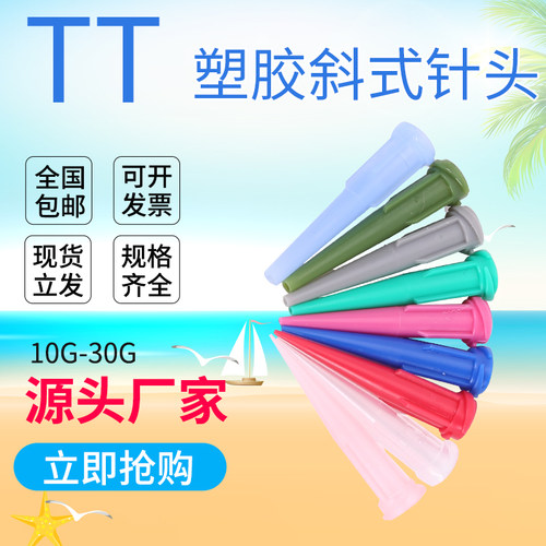 针咀塑料针管点胶针头针头打胶嘴