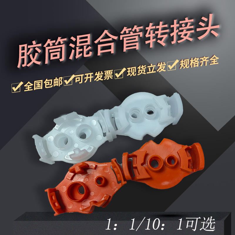 1：1400双圆孔接头490ml胶水接头