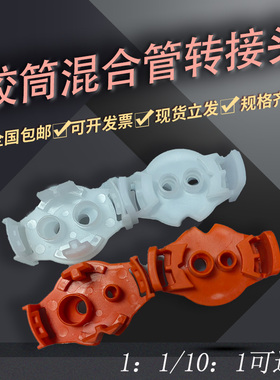 400ML/490ML胶水混合管接头TS828胶水转接头1：1/10：1双圆孔接头