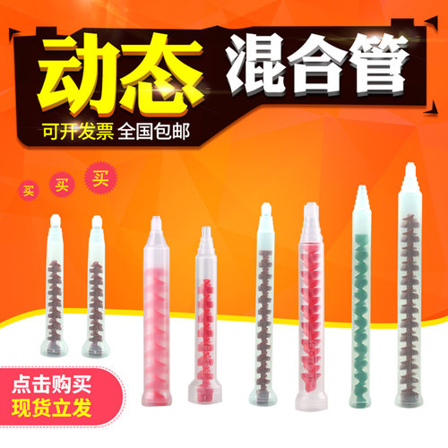 混合管点胶机动态搅拌管混料头