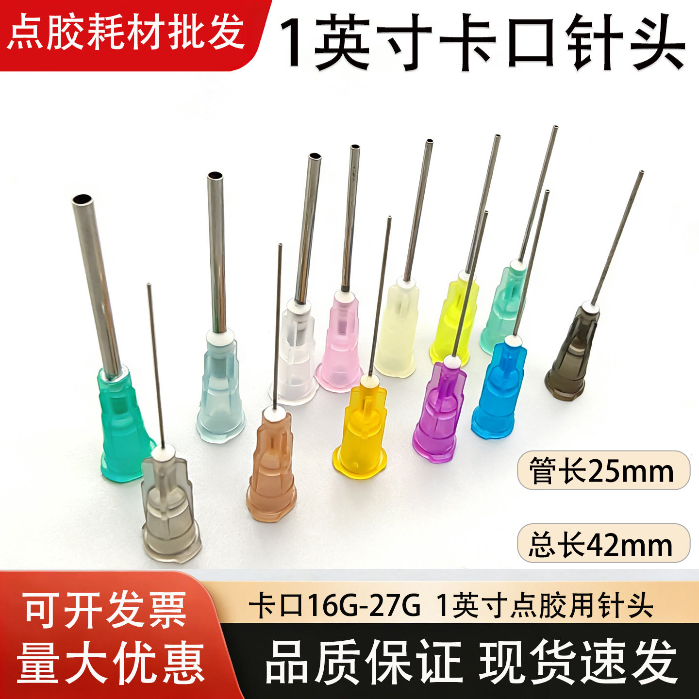 塑座不锈钢点胶针头卡口针头点胶机针头针嘴针咀1英寸点胶头25MM