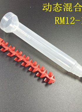 现货 ab动态混合管RM12-16绿色红色动态点胶机混胶棒可装针头气管
