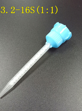 MB3.2-16S1:1AB混合管 蓝色胶管 混料管 搅拌头蓝色尖头胶筒现货