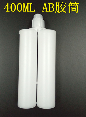 400MLAB胶筒1:1胶桶大容量连体胶管双组份点胶筒AB胶管400ML胶枪