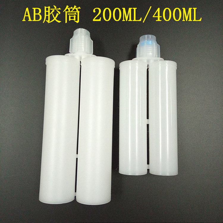 200ml1:1AB胶桶/400MLAB1:1胶筒大容量连体胶管双组分50ml胶筒,五金/工具,其他电子工具,淘宝优惠券,粉丝福利购,淘宝优惠卷