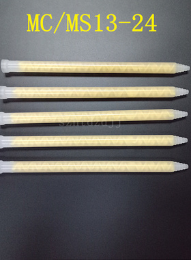 AB胶混合管MS13-24黄色粗混胶管大口搅拌管AB胶筒用混胶管搅拌头