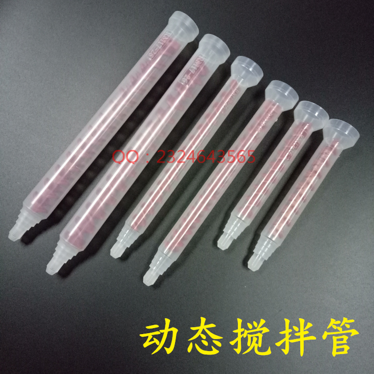 动态红色混合管RM12-26 RM12-16RM17-26动态电机搅拌管工业混合管