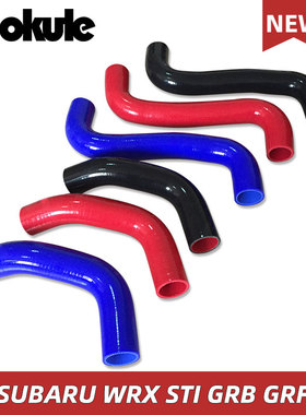 汽车改装蓝色硅胶上下水管矽胶水喉适配翼豹WRX STI10代 GRB GRF