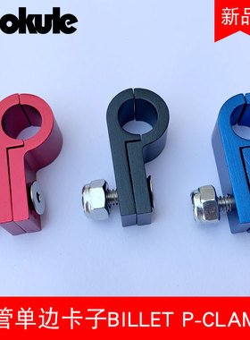改装机油汽油刹车油管铝管单边油管卡子固定夹子BILLET P-CLAMPS