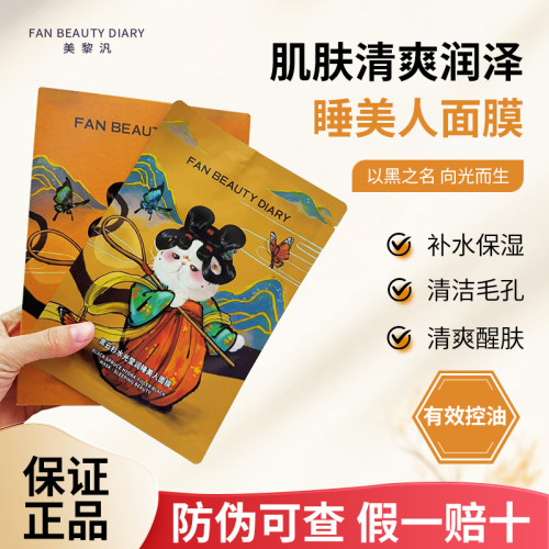 FanBeauty范冰冰同款海葡萄面膜