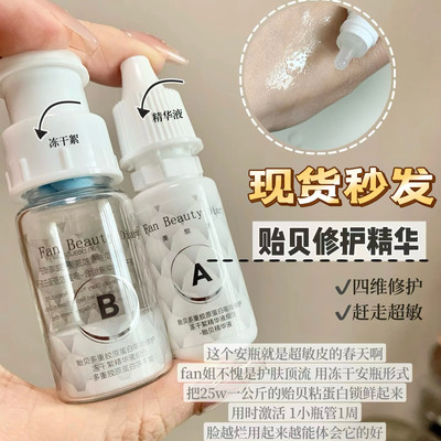 假一赔十FanBeautyDiary贻贝安瓶冻干精华液补水保修护