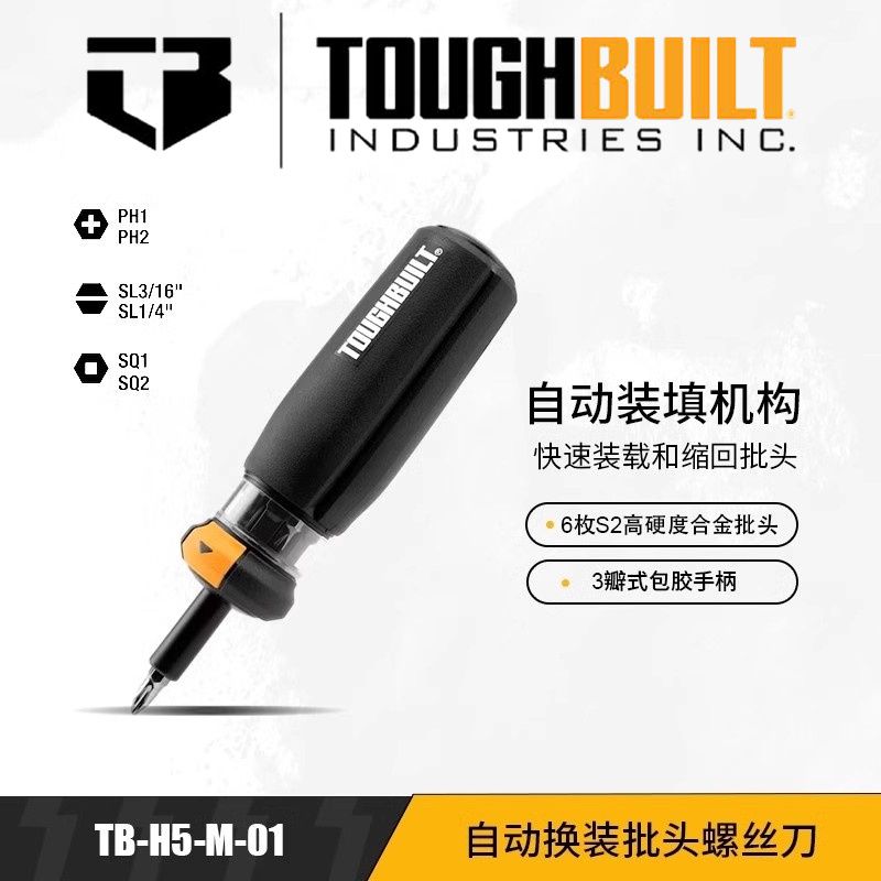 TOUGHBUILT批头螺丝刀自动换装