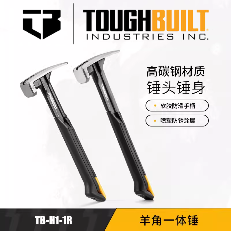 TOUGHBUILT拓必得减震羊角钉锤木工铁锤榔头拔钉锤TB-H1-1R-S18,五金/工具,羊角锤,淘宝优惠券,粉丝福利购,淘宝优惠卷