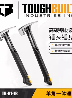 TOUGHBUILT拓必得减震羊角钉锤木工铁锤榔头拔钉锤TB-H1-1R-S18
