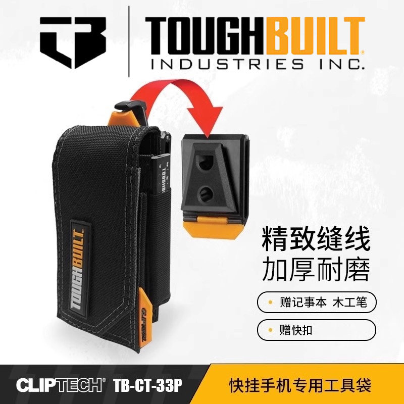 TOUGHBUILT拓必得快挂拆工具包33P手机袋笔记本木工铅笔钥匙扣包,五金/工具,工具包,淘宝优惠券,粉丝福利购,淘宝优惠卷