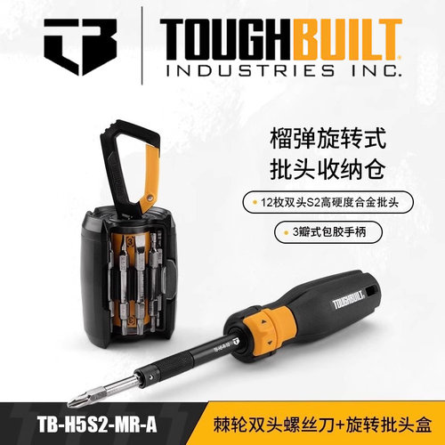 TOUGHBUILT旋转花式棘轮螺丝批
