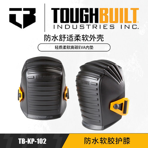 拓必得防水软橡胶护膝102