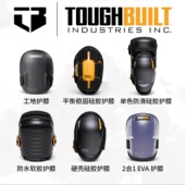 TOUGHBUILT拓必得高品质劳保防护瓦工跪地工作关节护膝TB