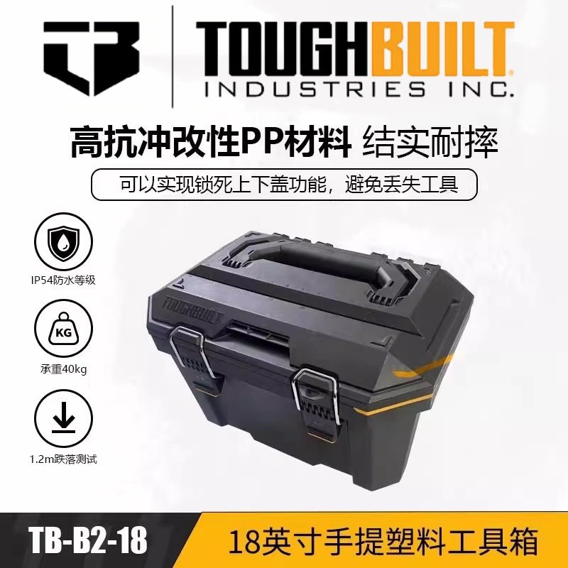 18英寸手提塑料工具箱TB-B2-18