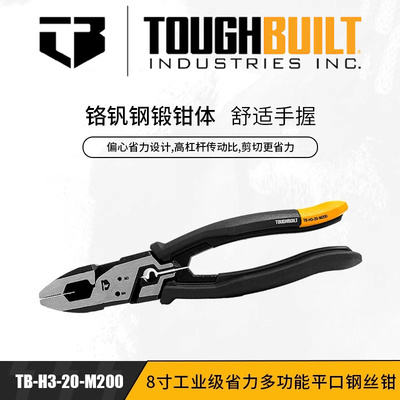 TOUGHBUILT老虎平口钢丝钳M200