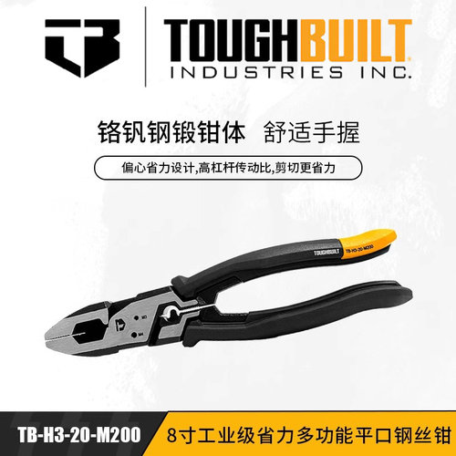 TOUGHBUILT老虎平口钢丝钳M200