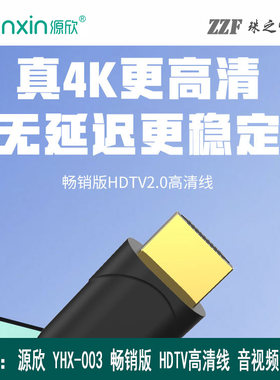 源欣HDMI4K高清HDTV高清线电视线