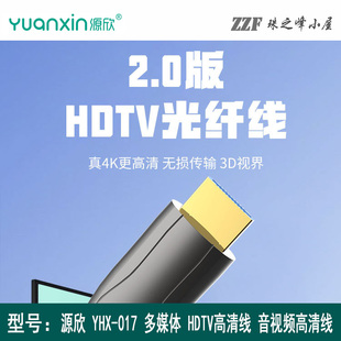 源欣HDM线4K高清线YHX-017多媒体HDTV光纤线4芯光纤流畅不卡顿
